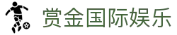 赏金国际娱乐|赏金国际在线 - (中国)洛阳赏金国际娱乐科技有限责任公司欢迎您